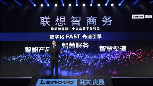 中小企业数字化再提速，联想智商务智能产品及方案发布会催生数字广告新浪潮